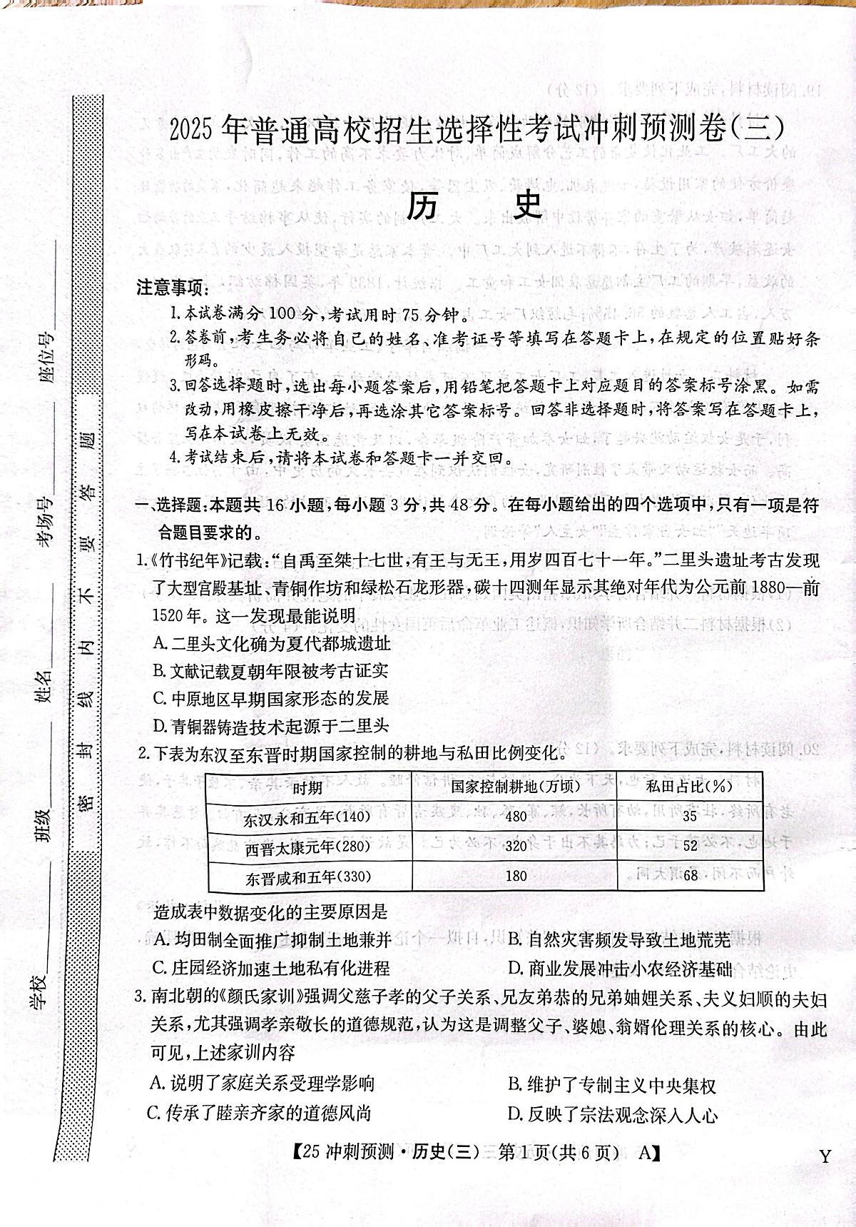 云南省昭通市镇雄县三校2024-2025学年高三下学期期中考试历史试题(图片版,含答案)第1页