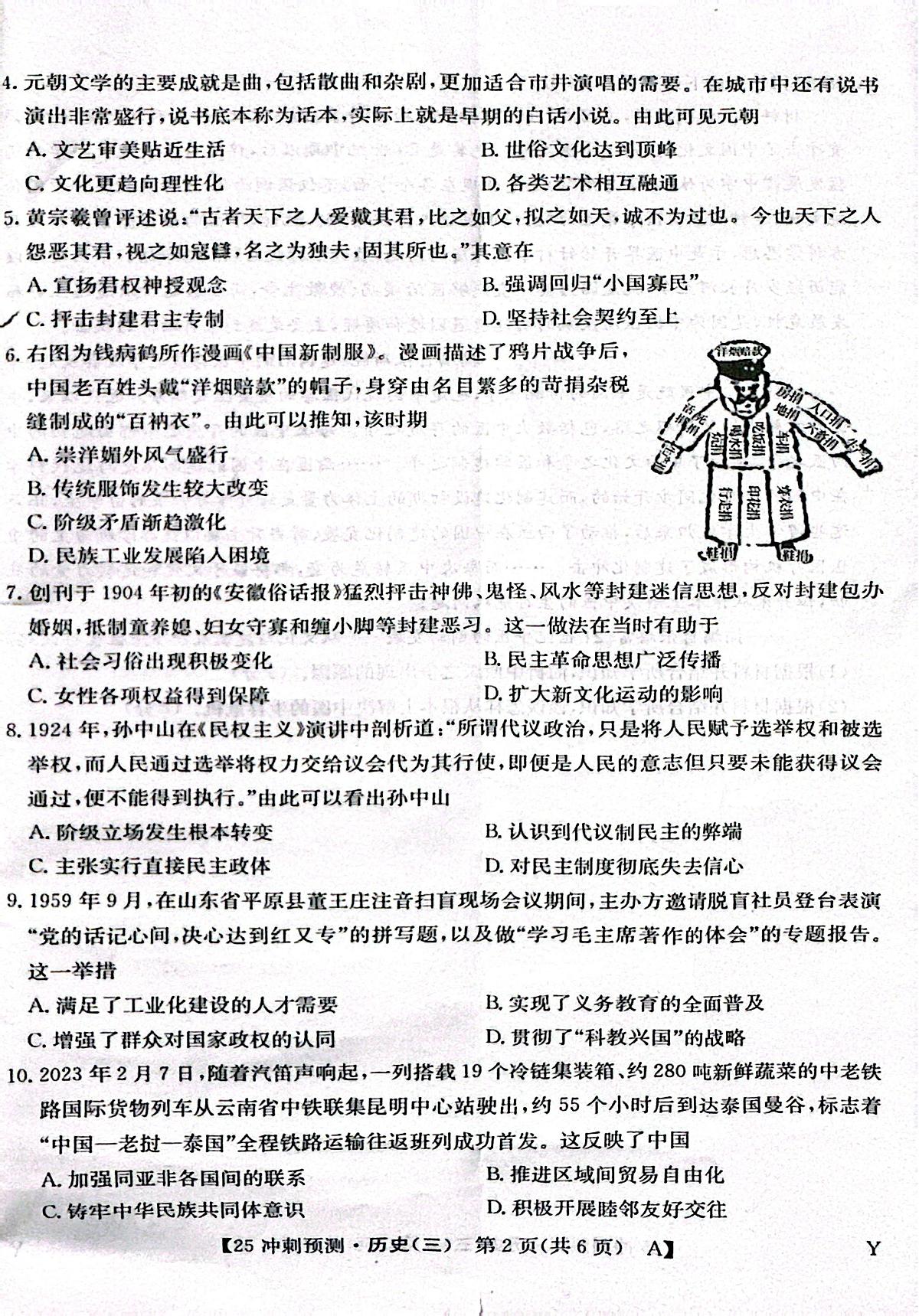 云南省昭通市镇雄县三校2024-2025学年高三下学期期中考试历史试题(图片版,含答案)第2页