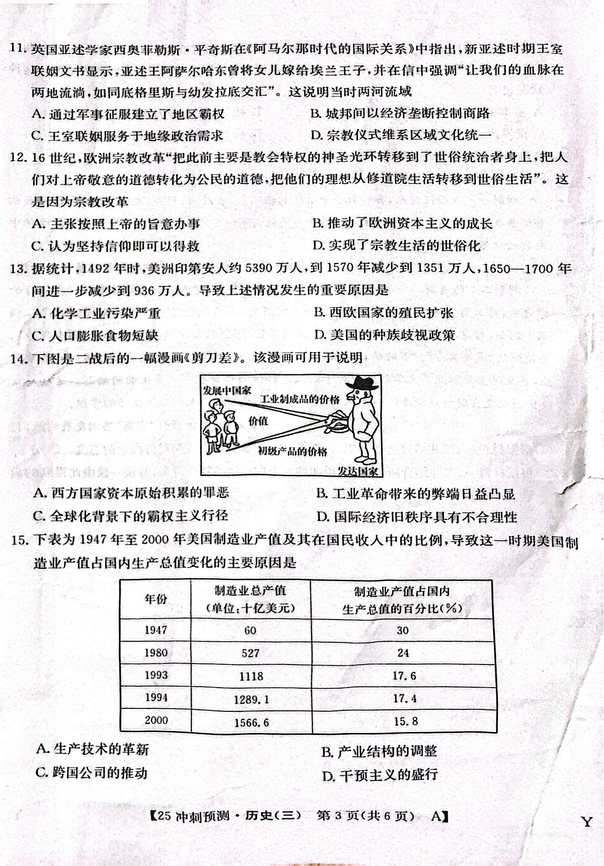 云南省昭通市镇雄县三校2024-2025学年高三下学期期中考试历史试题(图片版,含答案)第3页