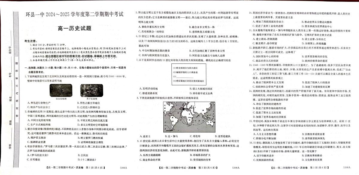 甘肃省环县第一中学2024-2025学年高一下学期期中考试历史试卷(PDF格式,含答案)第1页