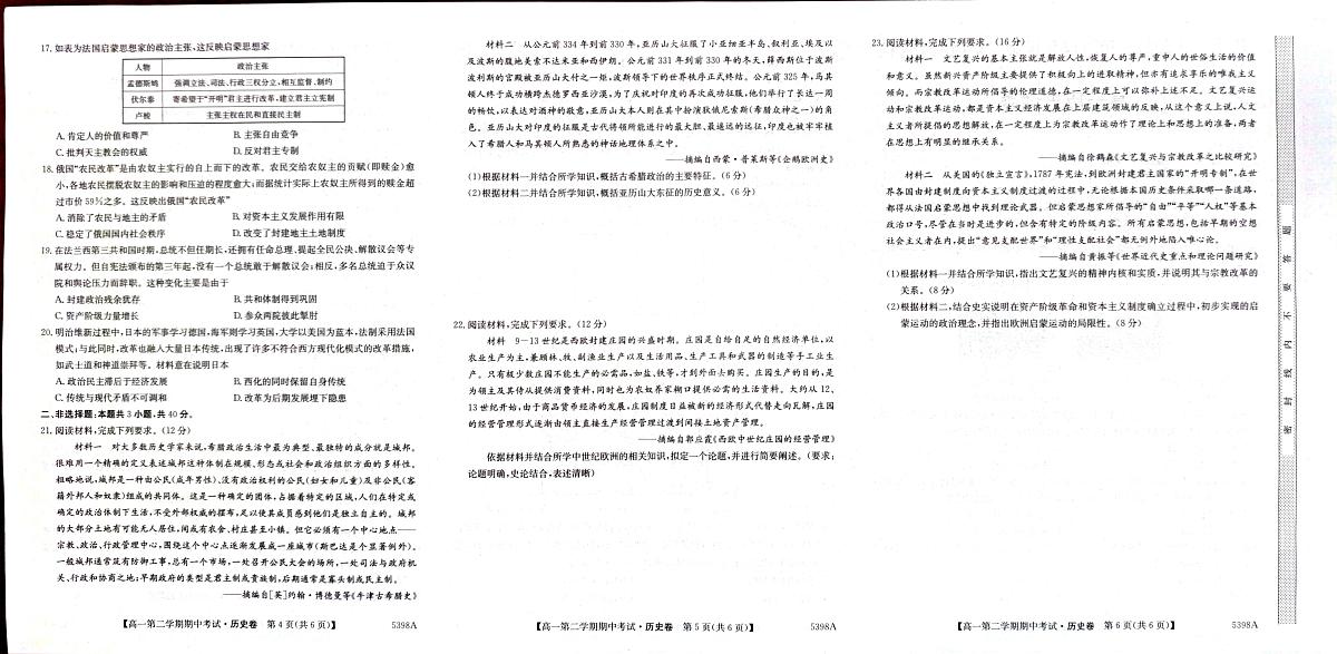 甘肃省环县第一中学2024-2025学年高一下学期期中考试历史试卷(PDF格式,含答案)第2页