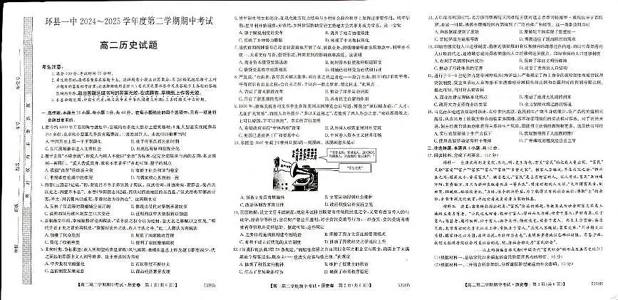 甘肃省环县第一中学2024-2025学年高二下学期期中考试历史试卷(PDF格式,含答案)第1页
