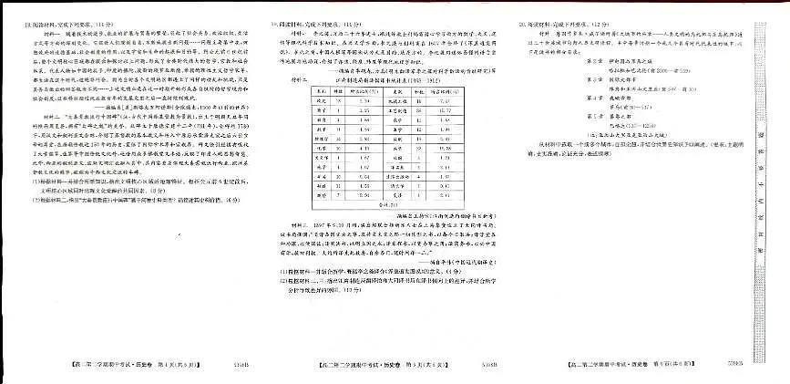甘肃省环县第一中学2024-2025学年高二下学期期中考试历史试卷(PDF格式,含答案)第2页