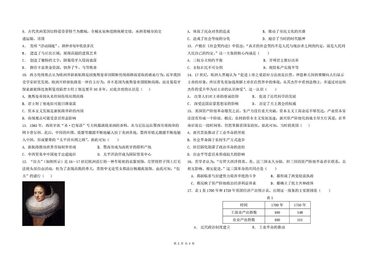 云南省曲靖一中景洪学校2024-2025学年高一下学期期中检测历史试卷(图片版,含答案)第2页
