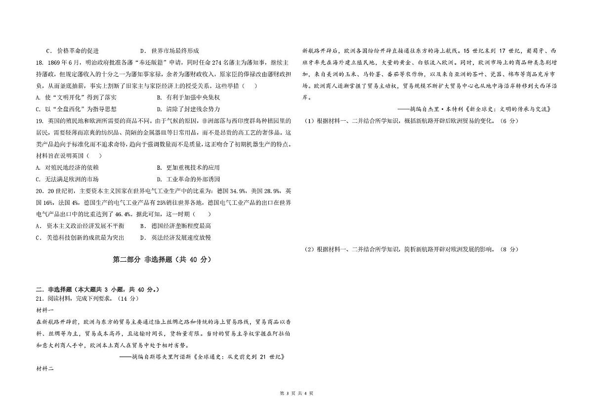 云南省曲靖一中景洪学校2024-2025学年高一下学期期中检测历史试卷(图片版,含答案)第3页