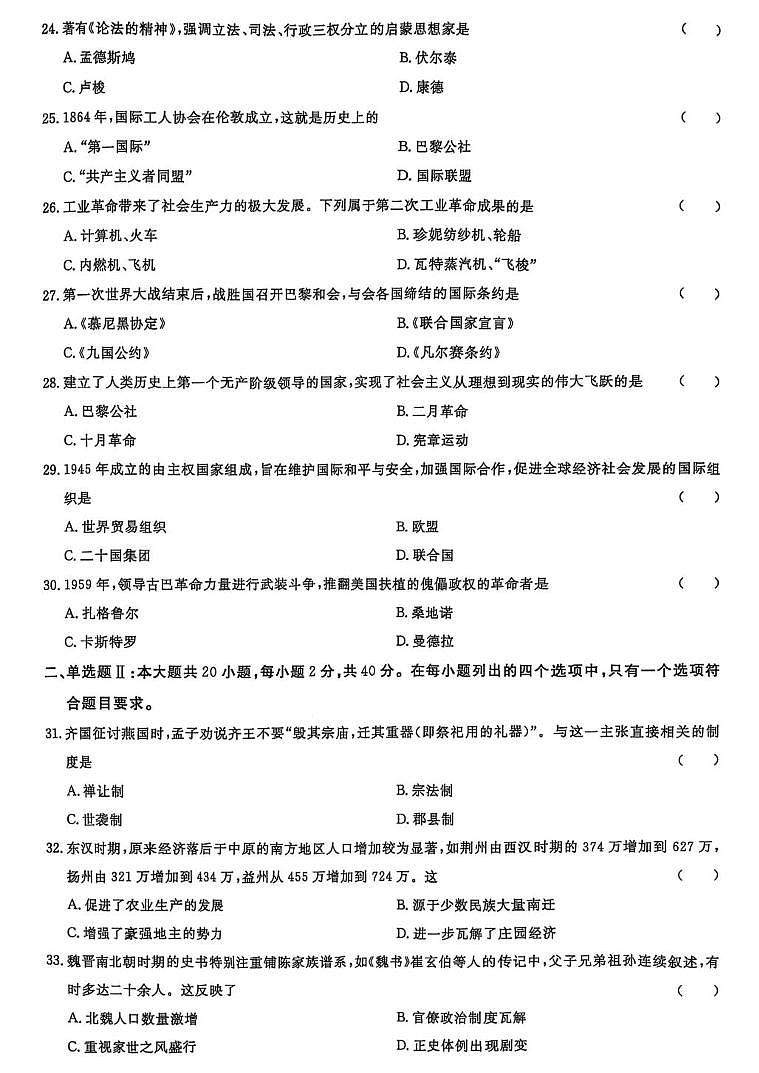 2025年第一次广东省普通高中学业水平合格性考试历史试题(图片版,含答案)第3页