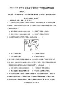 辽宁大连第二十四中学2025学年下学期期中考试高一历史试卷（PDF版，含答案）