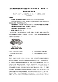 湖北省部分普通高中联盟2024-2025学年高二下学期4月期中联考历史试题（解析版）