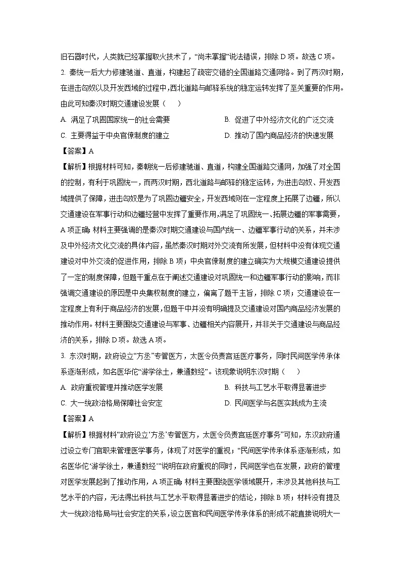 黑龙江省龙东地区2024-2025学年高二下学期4月月考历史试题(解析版)第2页