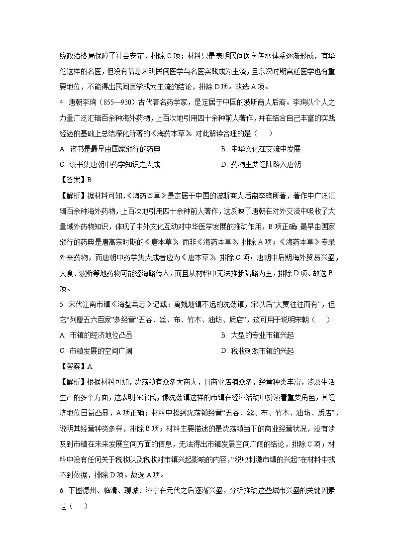 黑龙江省龙东地区2024-2025学年高二下学期4月月考历史试题(解析版)第3页