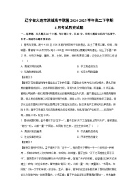 辽宁省大连市滨城高中联盟2024-2025学年高二下学期4月考试历史试题（解析版）