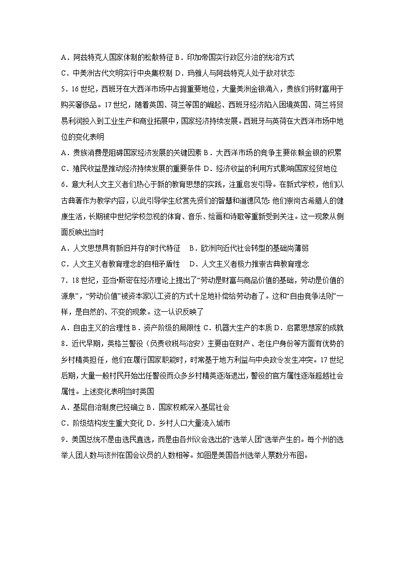 湖南省长沙市雅礼教育集团2024-2025学年高一下学期期中考试历史试卷第2页