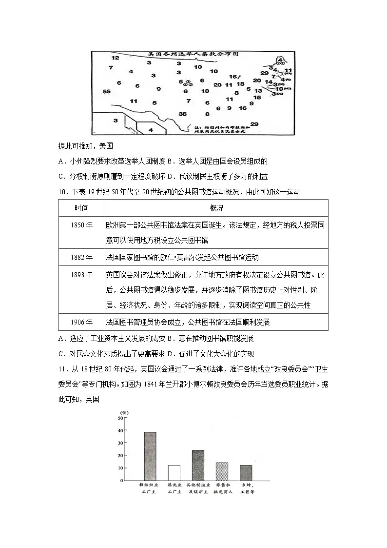 湖南省长沙市雅礼教育集团2024-2025学年高一下学期期中考试历史试卷第3页