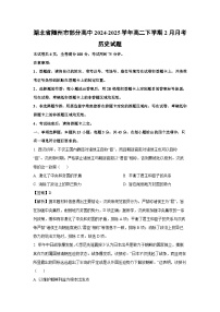湖北省随州市部分高中2024-2025学年高二下学期2月月考历史试题（解析版）