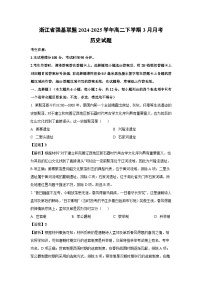 浙江省强基联盟2024-2025学年高二下学期3月月考历史试题（解析版）