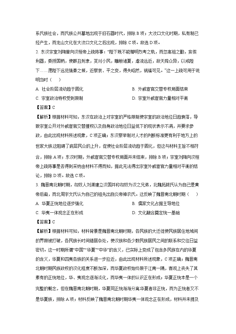 河南省部分重点中学2024-2025学年高三下学期3月联合测评历史试题(解析版)第2页