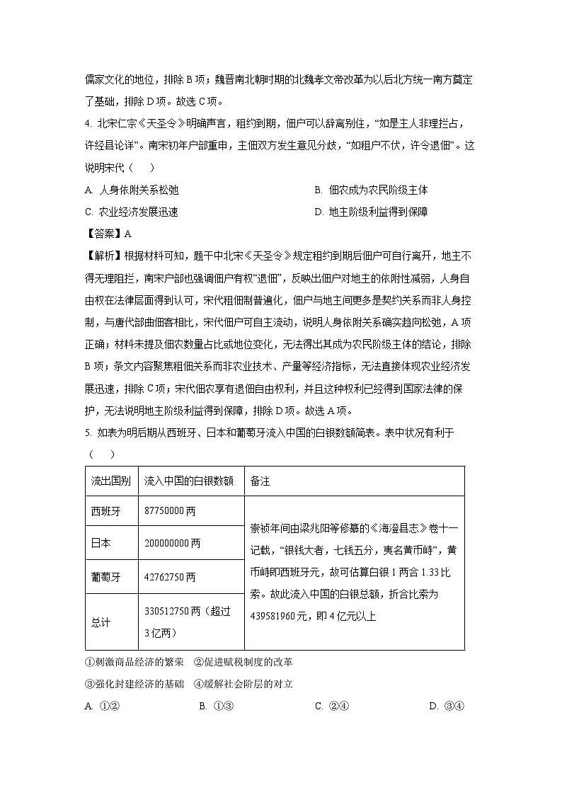 河南省部分重点中学2024-2025学年高三下学期3月联合测评历史试题(解析版)第3页