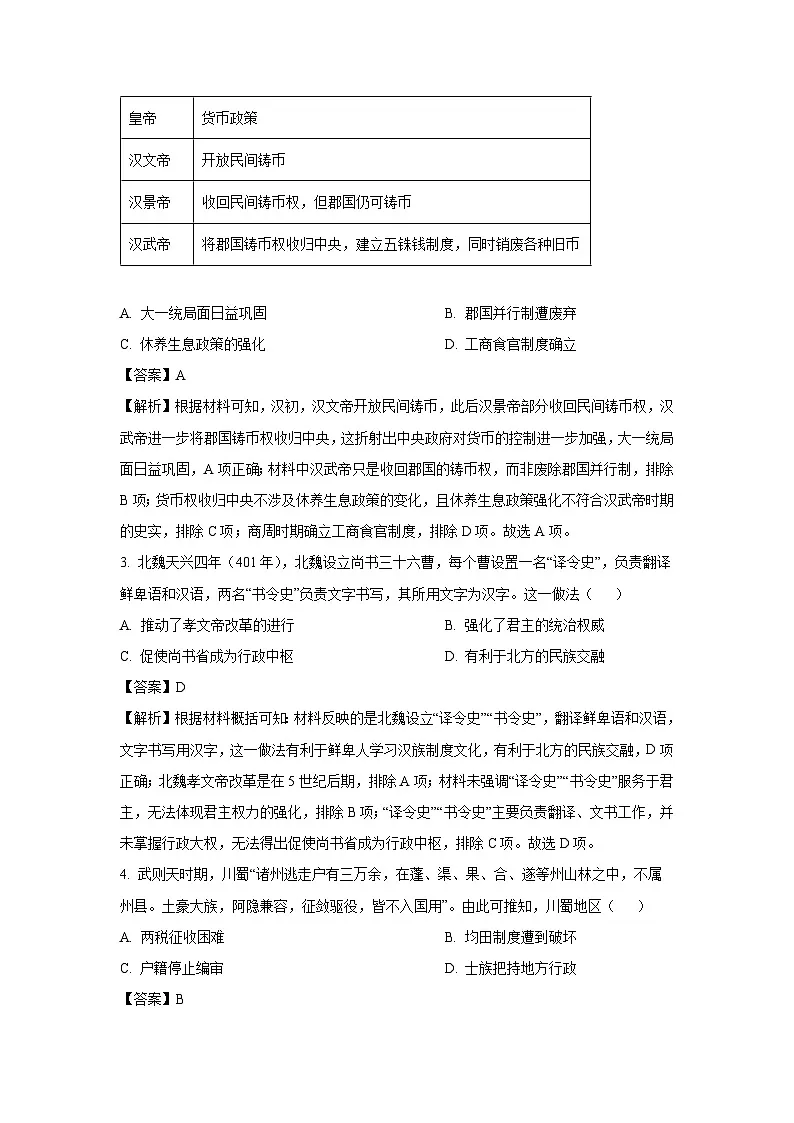 河南省部分学校2024-2025学年高三下学期2月质量检测历史试题(解析版)第2页