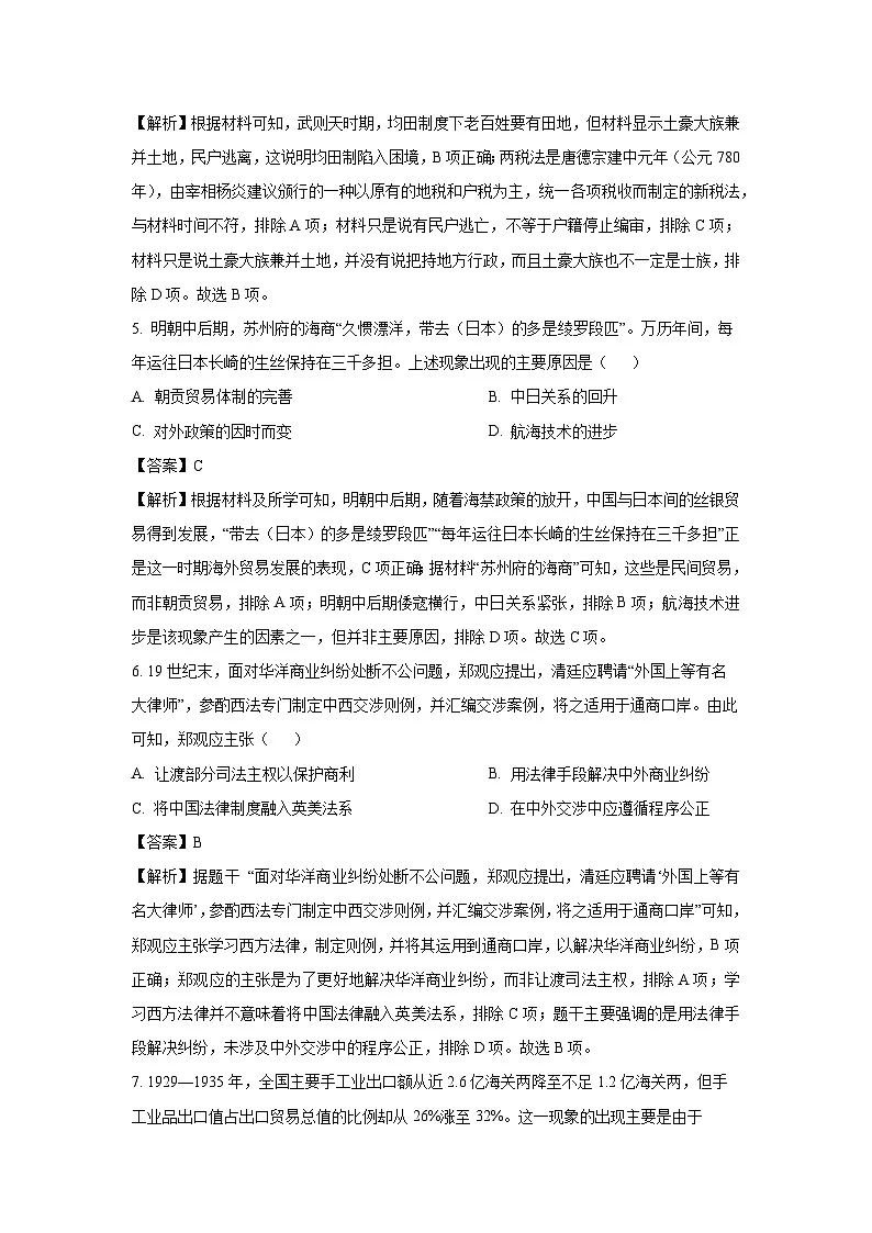 河南省部分学校2024-2025学年高三下学期2月质量检测历史试题(解析版)第3页