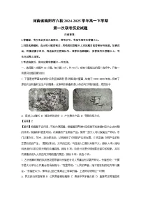 河南省南阳市六校2024-2025学年高一下学期第一次联考历史试题（解析版）