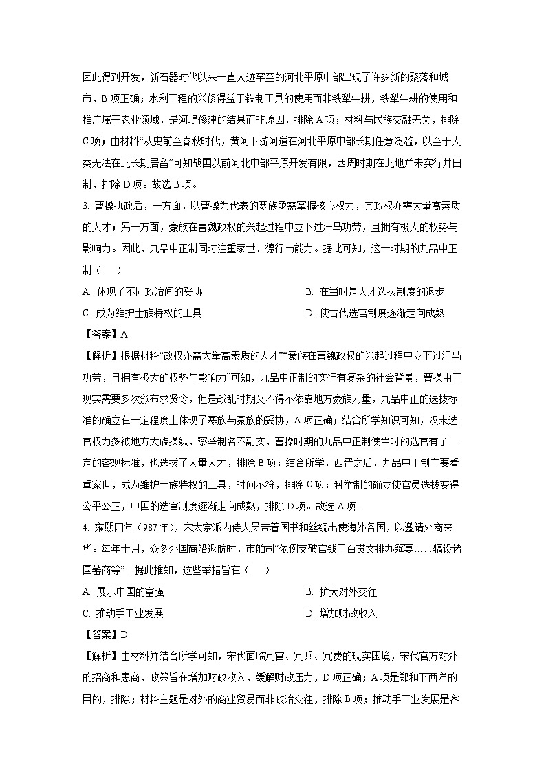 河北省部分学校2024-2025学年高三下学期2月开学调研检测历史试题(解析版)第2页