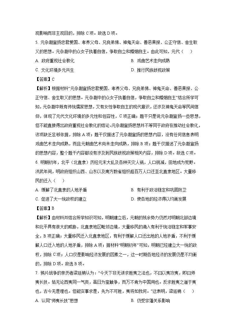 河北省部分学校2024-2025学年高三下学期2月开学调研检测历史试题(解析版)第3页