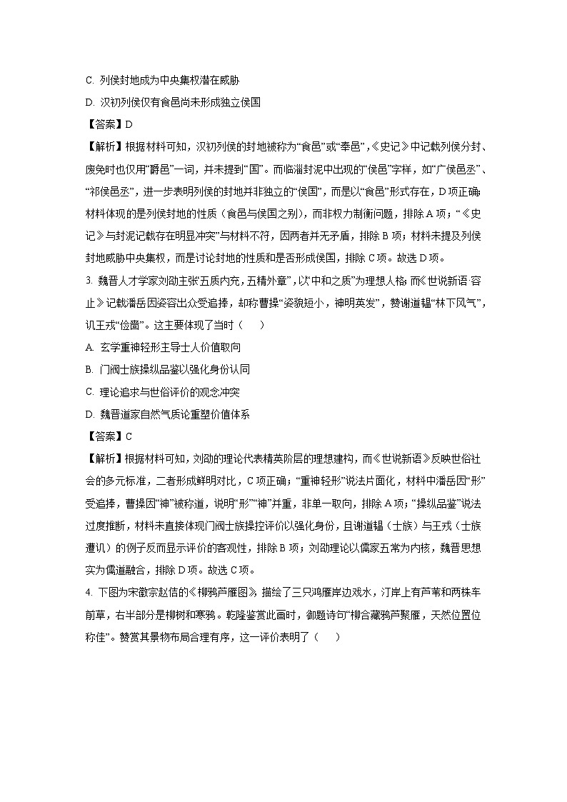 江西省八所重点中学2024-2025学年高三下学期4月联考历史试题(解析版)第2页