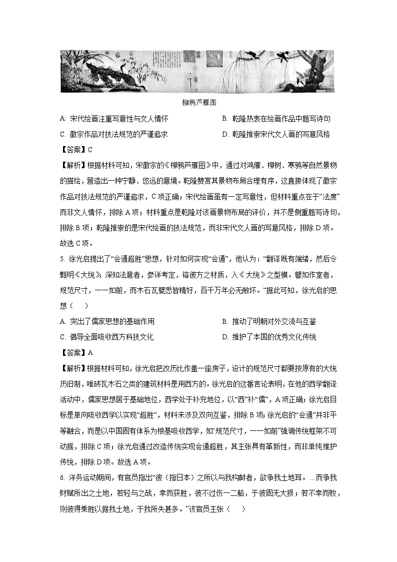 江西省八所重点中学2024-2025学年高三下学期4月联考历史试题(解析版)第3页