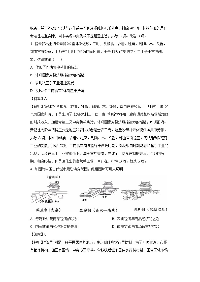 江西省上饶市弋阳县第一中学、横峰中学、铅山县第一中学2024-2025学年高二下学期4月月考历史试题(解析版)第2页