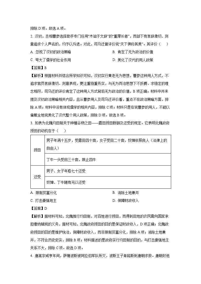 2025届贵州省铜仁市高三下学期3月模拟考试历史试题(解析版)第2页