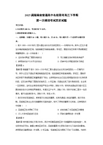 2025届湖南省普通高中名校联考高三下学期第一次模拟考试历史试题（解析版）