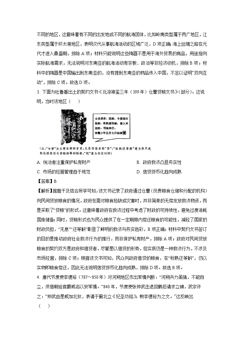 山西省晋中市2024-2025学年高三下学期4月月考历史试题(解析版)第2页