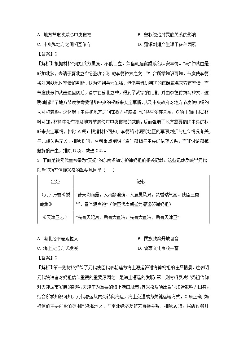 山西省晋中市2024-2025学年高三下学期4月月考历史试题(解析版)第3页
