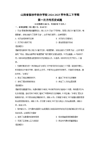 山西省临汾市部分学校2024-2025学年高二下学期第一次月考历史试题（解析版）