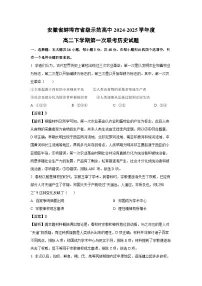 安徽省蚌埠市省级示范高中2024-2025学年度高二下学期第一次联考历史试题（解析版）