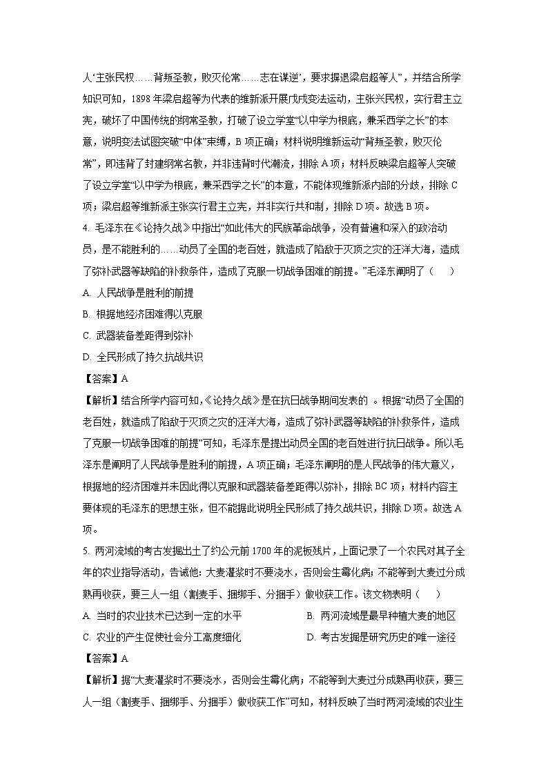 云南省昭通市镇雄县三校2024-2025学年高二下学期第一次月考历史试题(解析版)第3页