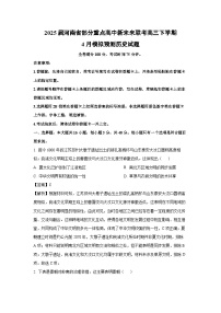 2025届河南省部分重点高中新未来联考高三下学期4月模拟预测历史试题（解析版）
