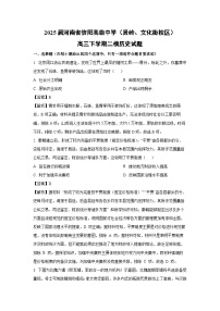 2025届河南省信阳高级中学（贤岭、文化街校区）高三下学期二模历史试题（解析版）