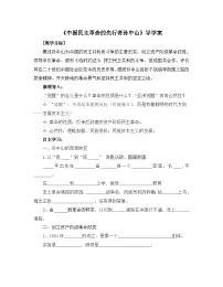 高中历史人教版 (新课标)选修4 中外历史人物评说中国民主革命的先行者孙中山学案及答案