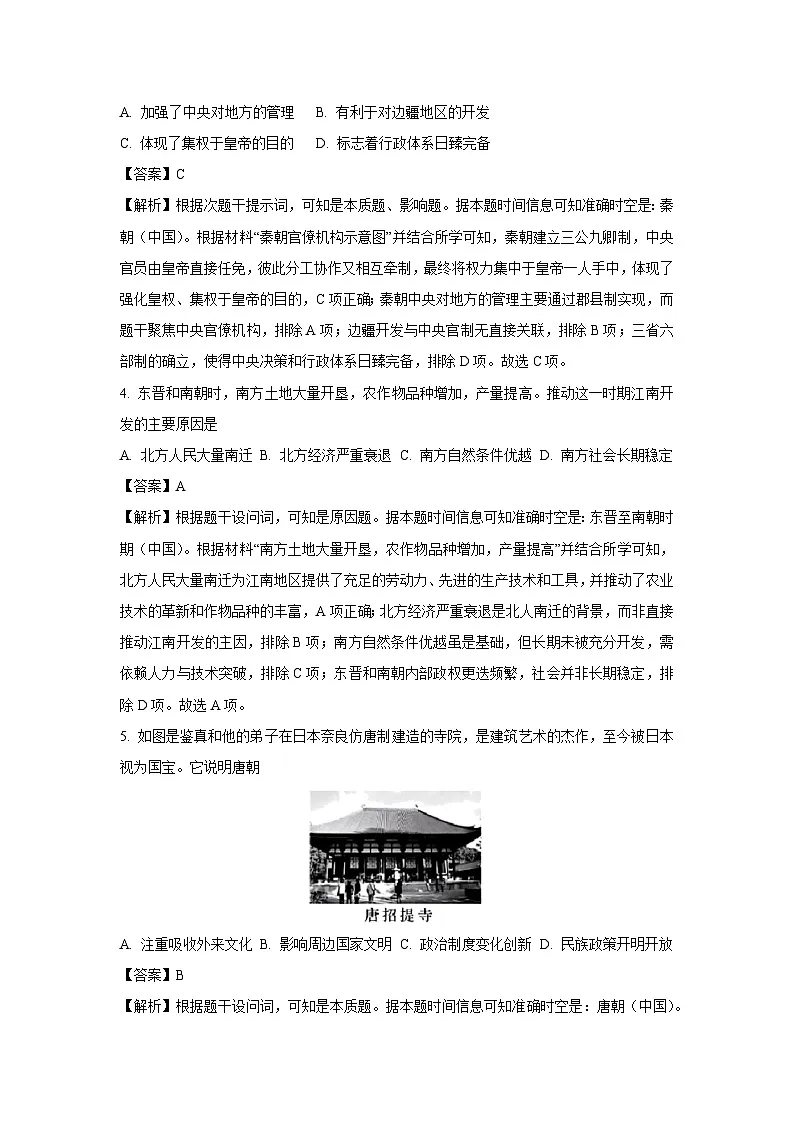 2024年陕西省普通高中学业水平合格性考试历史试题(解析版)第2页