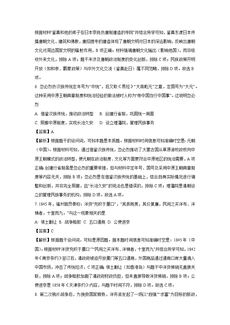 2024年陕西省普通高中学业水平合格性考试历史试题(解析版)第3页