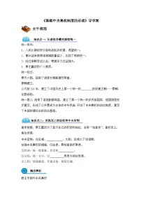 人教版 (新课标)必修1 政治史秦朝中央集权制度的形成学案设计