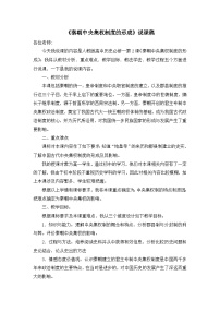 人教版 (新课标)必修1 政治史秦朝中央集权制度的形成教案设计