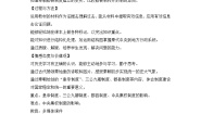 高中历史人教版 (新课标)必修1 政治史秦朝中央集权制度的形成教学设计