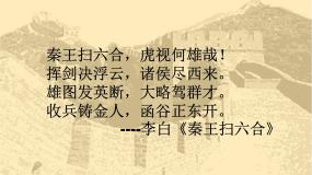 历史秦朝中央集权制度的形成评课ppt课件