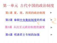 高中历史秦朝中央集权制度的形成课文ppt课件