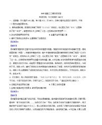2025届四川省仁寿第一中学校南校区高三下学期三模历史试题（含答案）