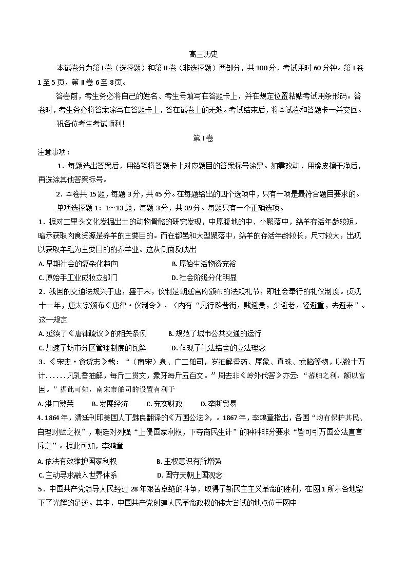 2025届天津市红桥区高三下学期二模历史试题(含答案)第1页