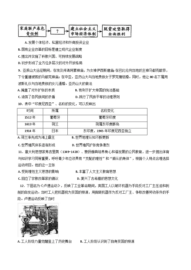 2025届天津市红桥区高三下学期二模历史试题(含答案)第3页