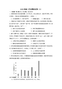 2025届贵州省高三下学期模拟考试3历史试题（含答案）